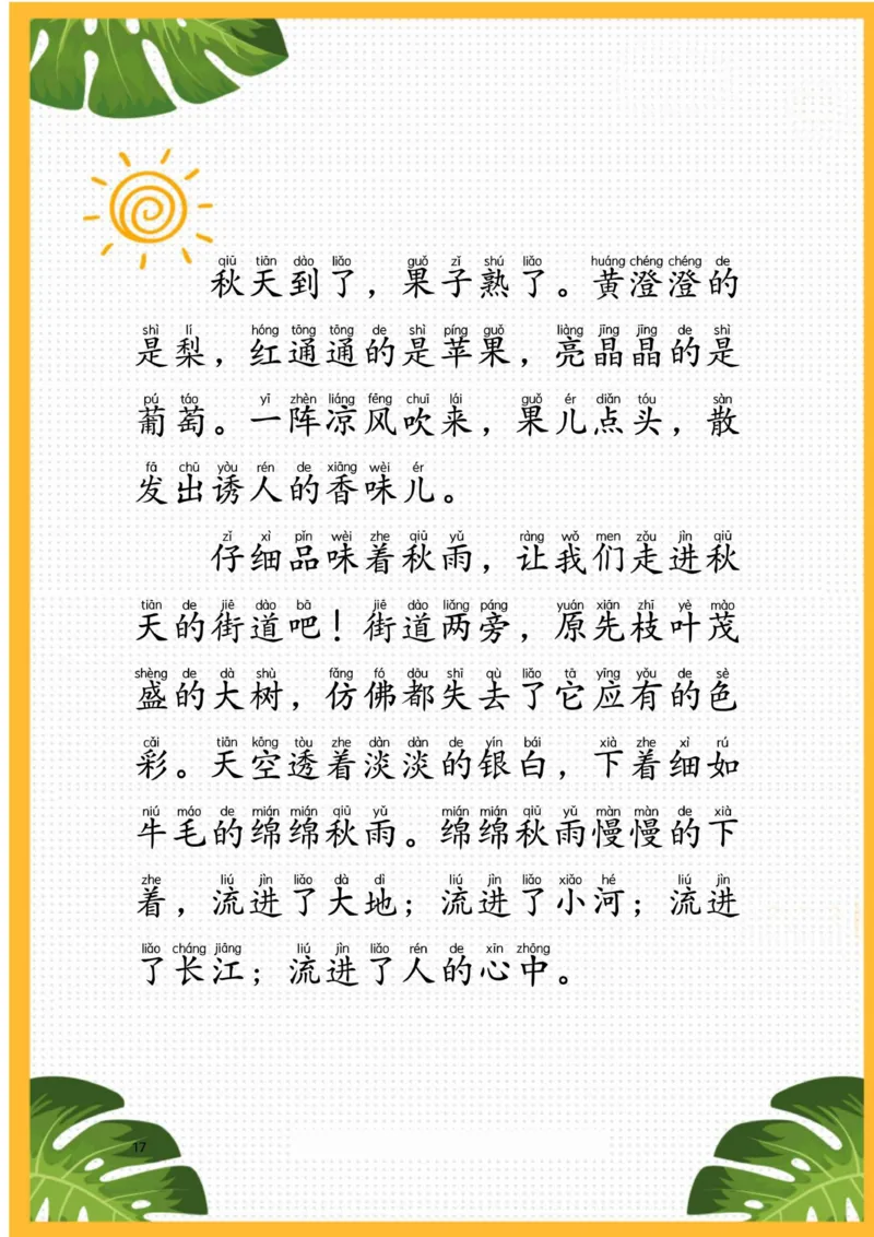 ☆作文素材-描写四季(1)_小学全网线上同款资料_41号文件夹4-6年级