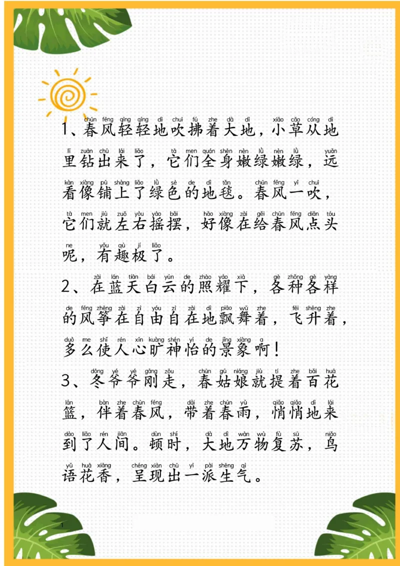 ☆作文素材-描写四季(1)_小学全网线上同款资料_41号文件夹4-6年级