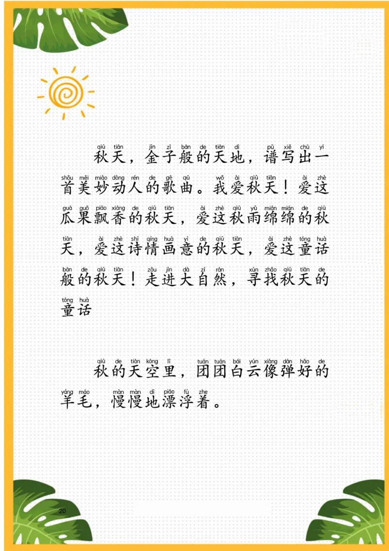 ☆作文素材-描写四季(1)_小学全网线上同款资料_41号文件夹4-6年级