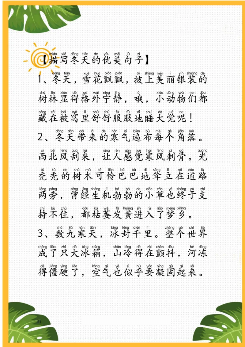 ☆作文素材-描写四季(1)_小学全网线上同款资料_41号文件夹4-6年级