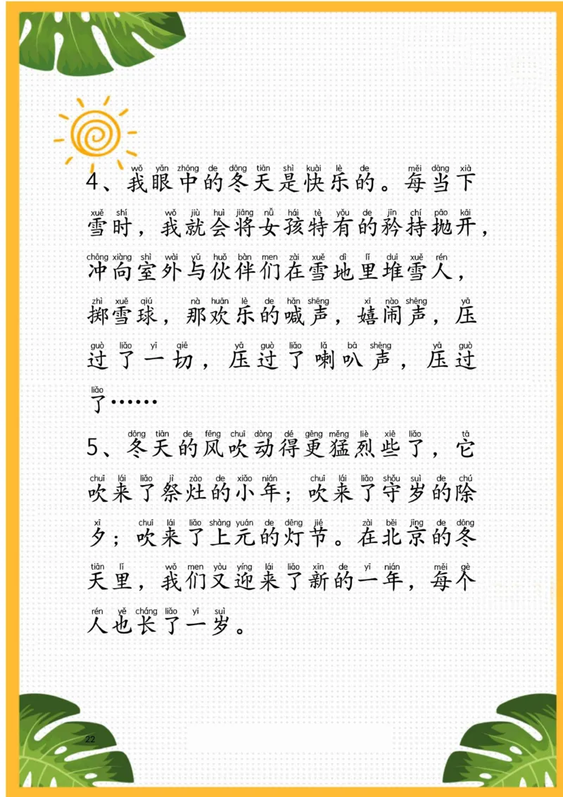 ☆作文素材-描写四季(1)_小学全网线上同款资料_41号文件夹4-6年级