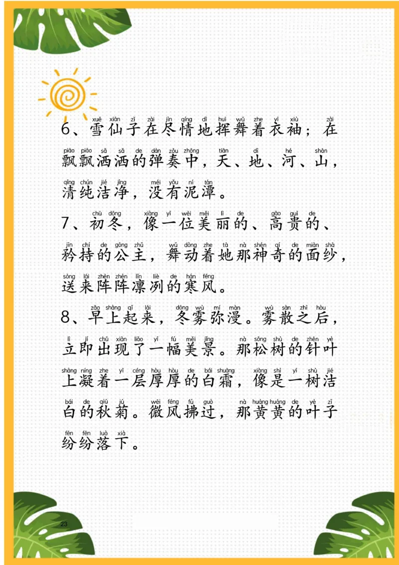 ☆作文素材-描写四季(1)_小学全网线上同款资料_41号文件夹4-6年级