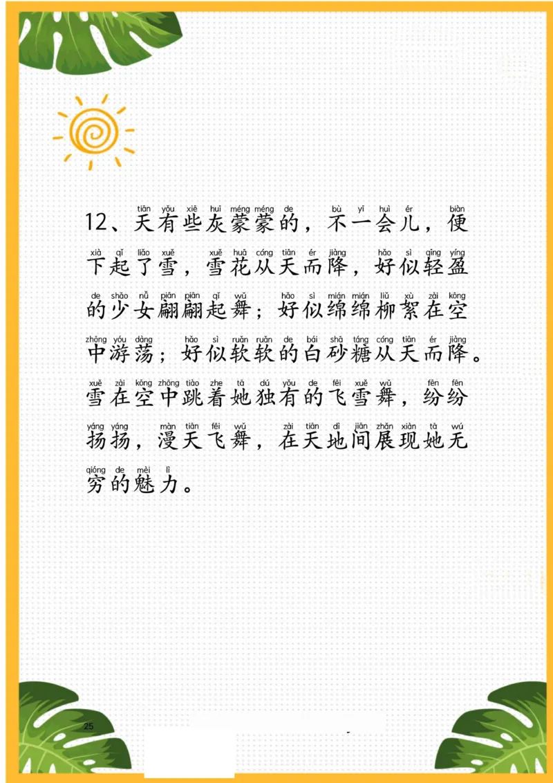 ☆作文素材-描写四季(1)_小学全网线上同款资料_41号文件夹4-6年级