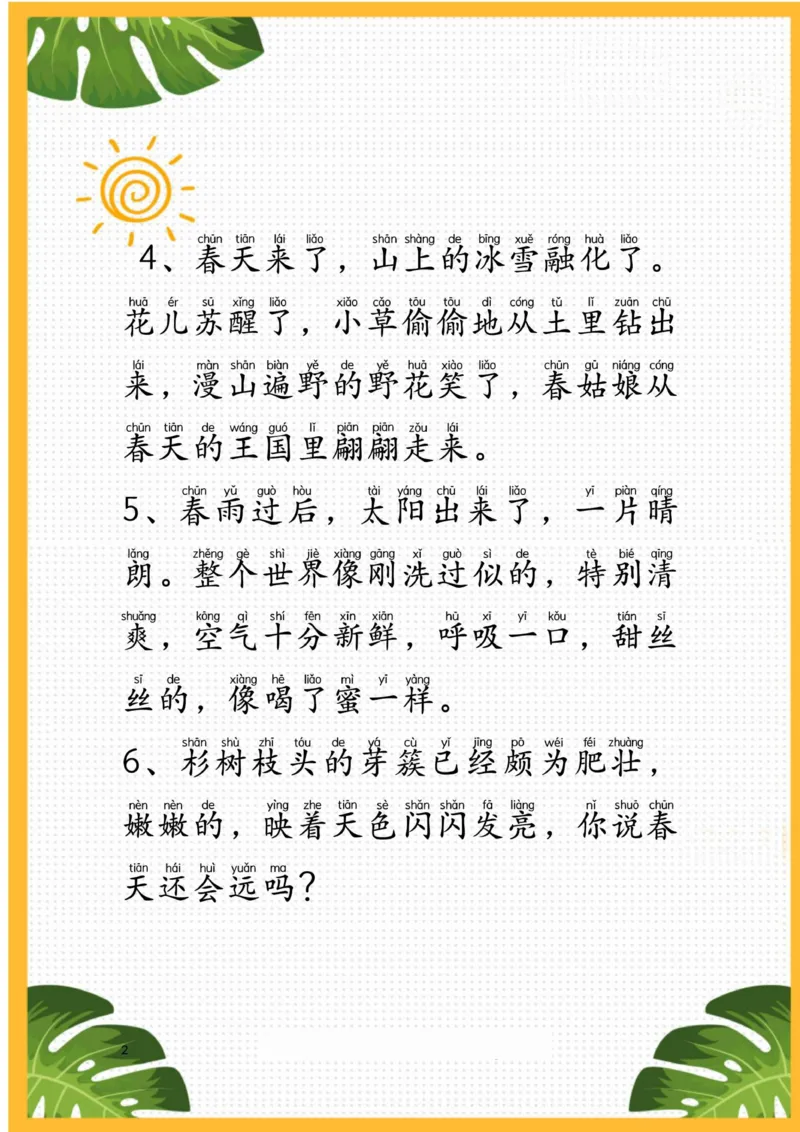 ☆作文素材-描写四季(1)_小学全网线上同款资料_41号文件夹4-6年级