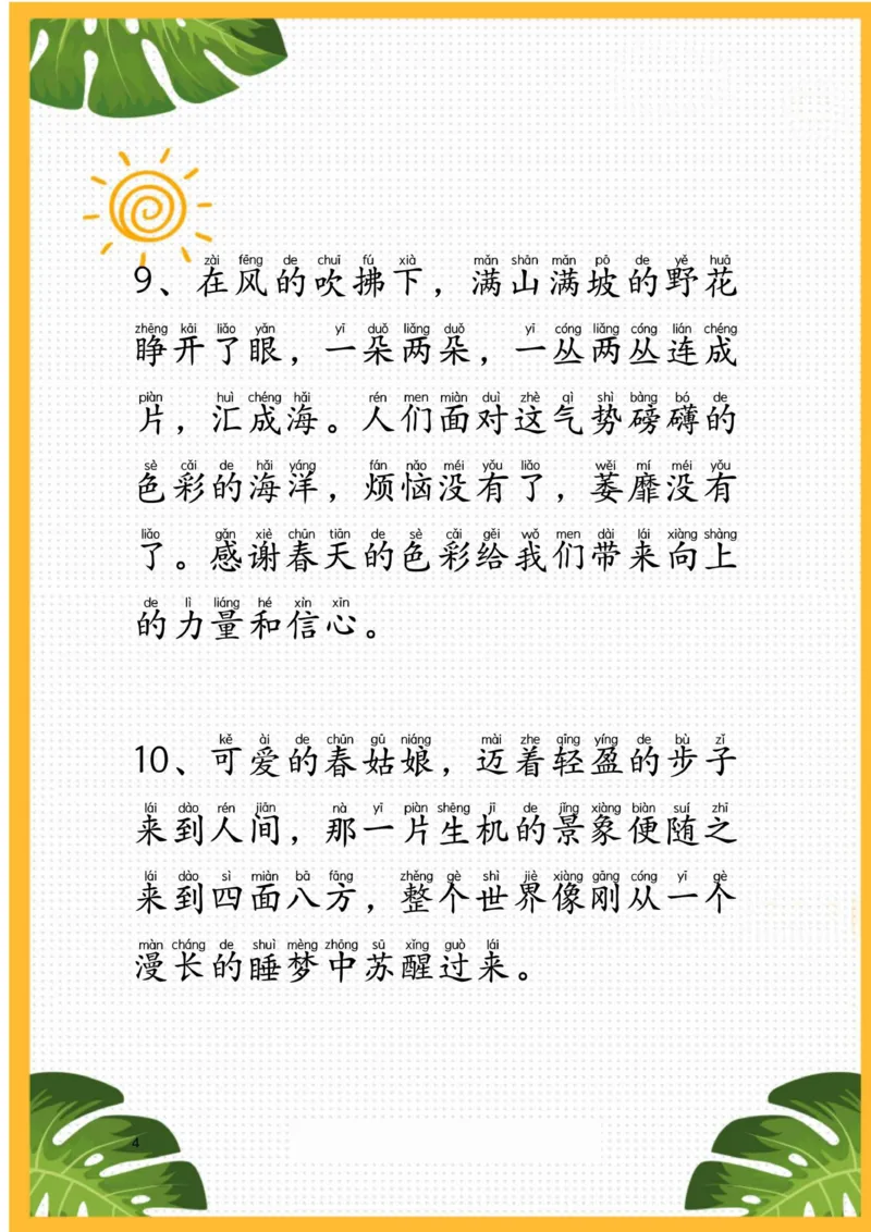 ☆作文素材-描写四季(1)_小学全网线上同款资料_41号文件夹4-6年级