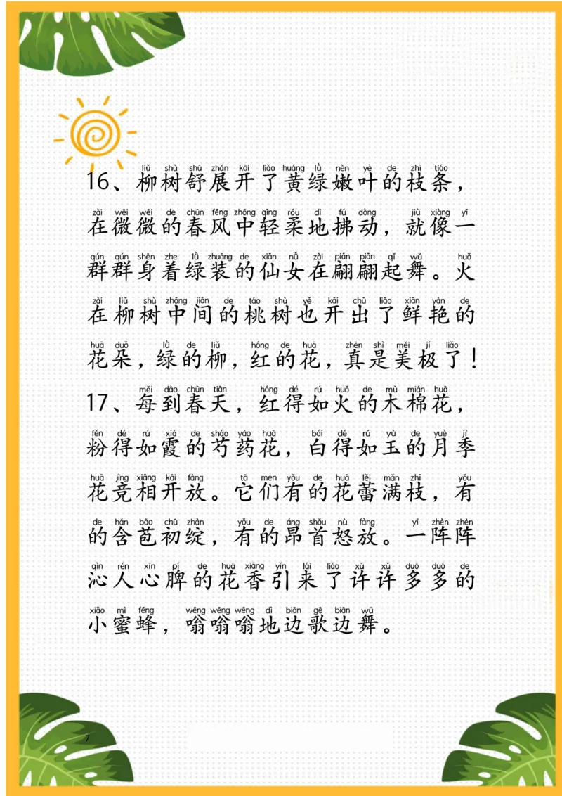 ☆作文素材-描写四季(1)_小学全网线上同款资料_41号文件夹4-6年级