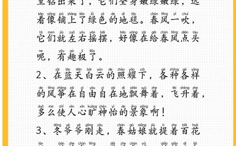 ☆作文素材-描写四季(1)_小学全网线上同款资料_41号文件夹4-6年级