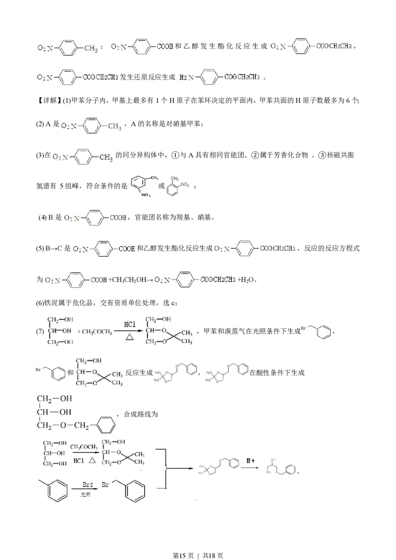 2020年高考化学试卷（海南）（解析卷）_历年高考真题合集_化学历年高考真题_新&middot;PDF版2008-2025&middot;高考化学真题_化学（按试卷类型分类）2008-2025_自主命题卷&middot;化学（2008-2025）(1)