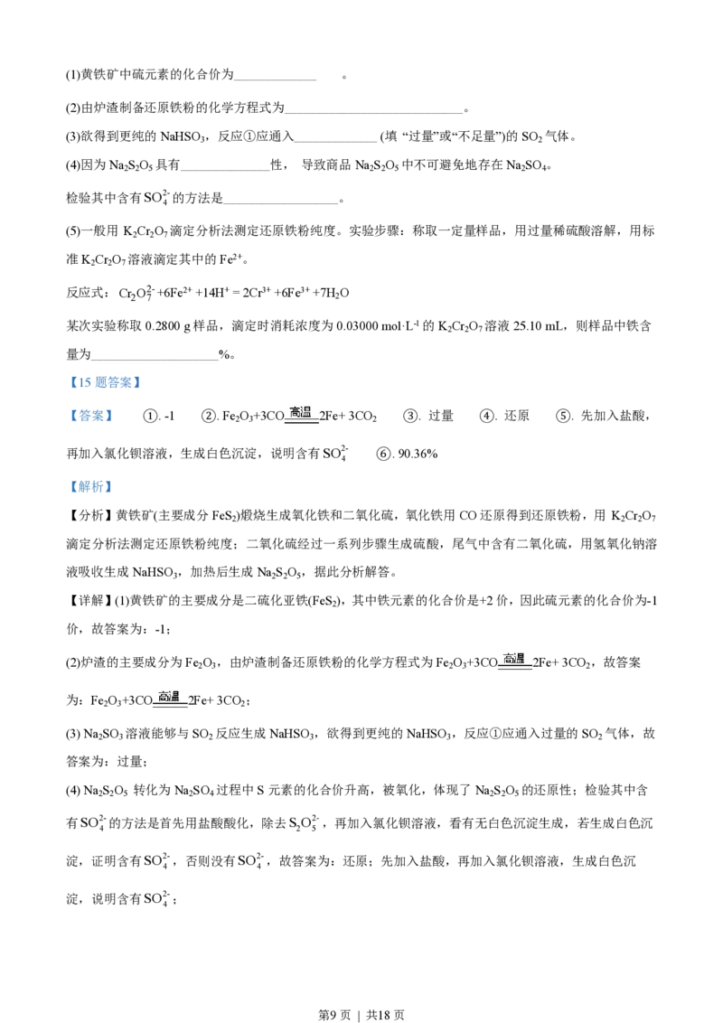 2020年高考化学试卷（海南）（解析卷）_历年高考真题合集_化学历年高考真题_新&middot;PDF版2008-2025&middot;高考化学真题_化学（按试卷类型分类）2008-2025_自主命题卷&middot;化学（2008-2025）(1)