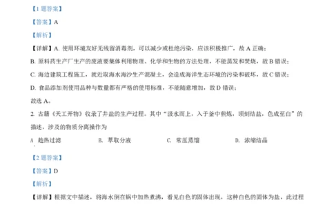 2020年高考化学试卷（海南）（解析卷）_历年高考真题合集_化学历年高考真题_新&middot;PDF版2008-2025&middot;高考化学真题_化学（按试卷类型分类）2008-2025_自主命题卷&middot;化学（2008-2025）(1)