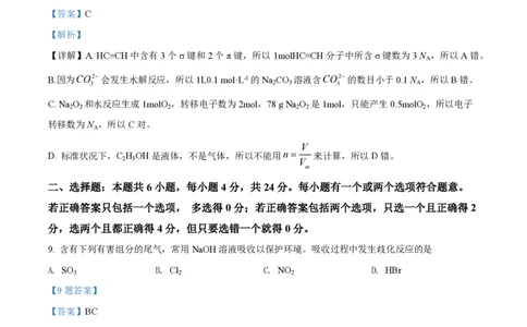 2020年高考化学试卷（海南）（解析卷）_历年高考真题合集_化学历年高考真题_新&middot;PDF版2008-2025&middot;高考化学真题_化学（按试卷类型分类）2008-2025_自主命题卷&middot;化学（2008-2025）(1)