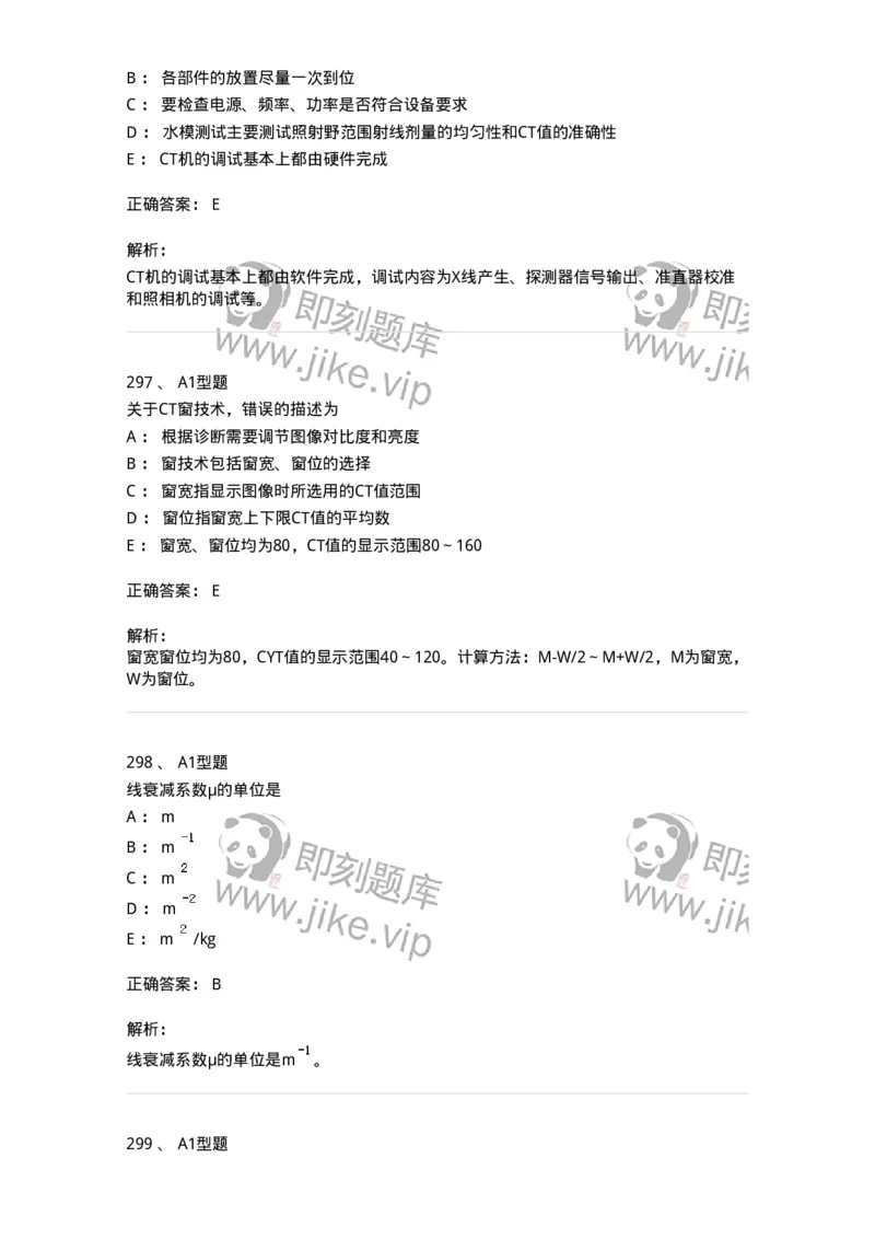 811021-相关专业知识强化练习-174639_军队文职(1)_01.军队文职真题-专业课_（全）版本一（历年真题+章节练习+模拟题）_医学影像技术(军队文职)_章节练习_题目+解析