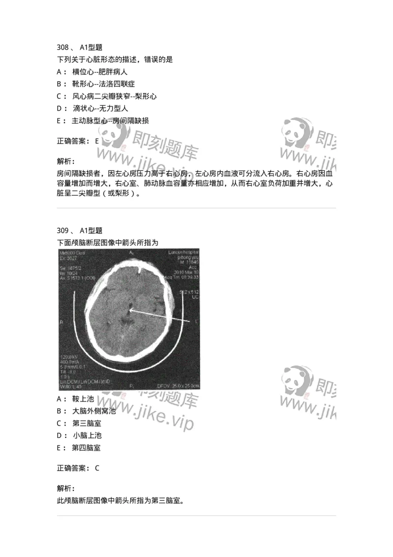 811021-相关专业知识强化练习-174639_军队文职(1)_01.军队文职真题-专业课_（全）版本一（历年真题+章节练习+模拟题）_医学影像技术(军队文职)_章节练习_题目+解析
