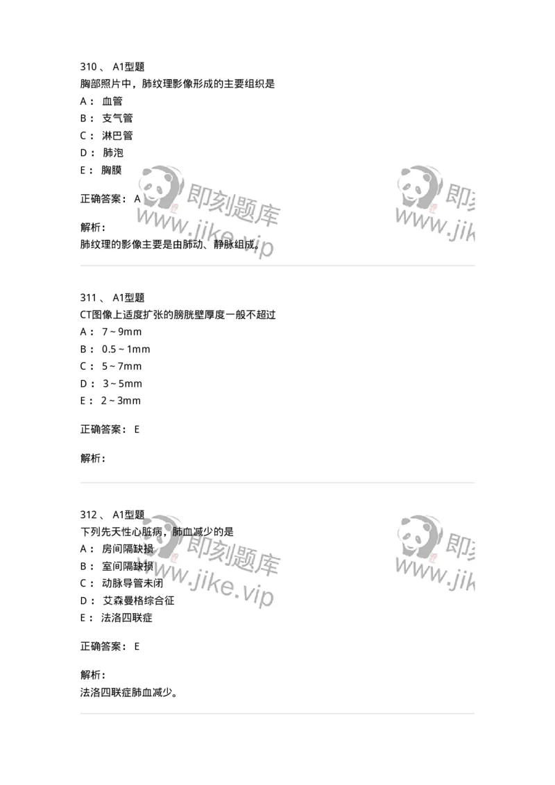 811021-相关专业知识强化练习-174639_军队文职(1)_01.军队文职真题-专业课_（全）版本一（历年真题+章节练习+模拟题）_医学影像技术(军队文职)_章节练习_题目+解析