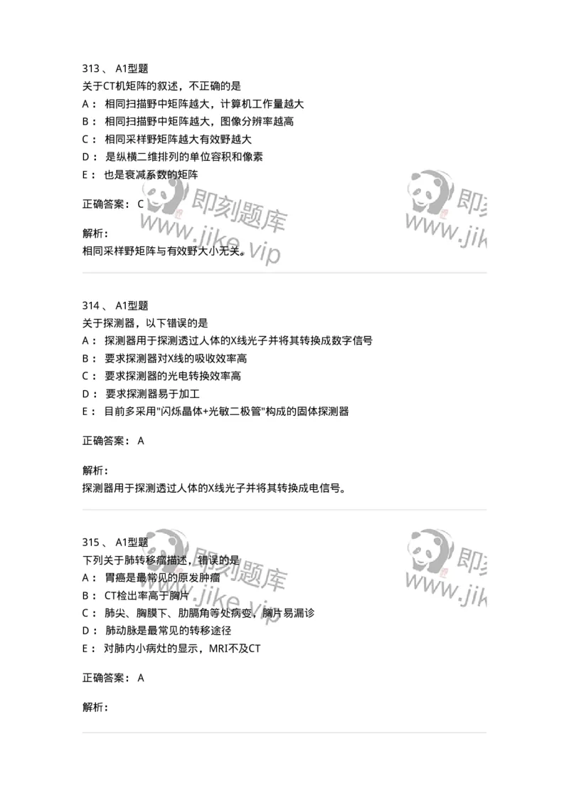 811021-相关专业知识强化练习-174639_军队文职(1)_01.军队文职真题-专业课_（全）版本一（历年真题+章节练习+模拟题）_医学影像技术(军队文职)_章节练习_题目+解析