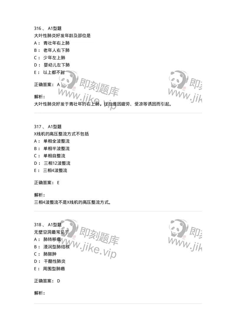 811021-相关专业知识强化练习-174639_军队文职(1)_01.军队文职真题-专业课_（全）版本一（历年真题+章节练习+模拟题）_医学影像技术(军队文职)_章节练习_题目+解析
