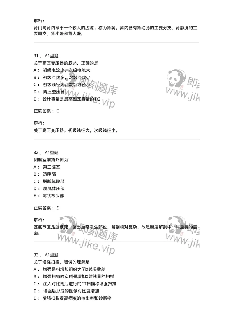 811021-相关专业知识强化练习-174639_军队文职(1)_01.军队文职真题-专业课_（全）版本一（历年真题+章节练习+模拟题）_医学影像技术(军队文职)_章节练习_题目+解析