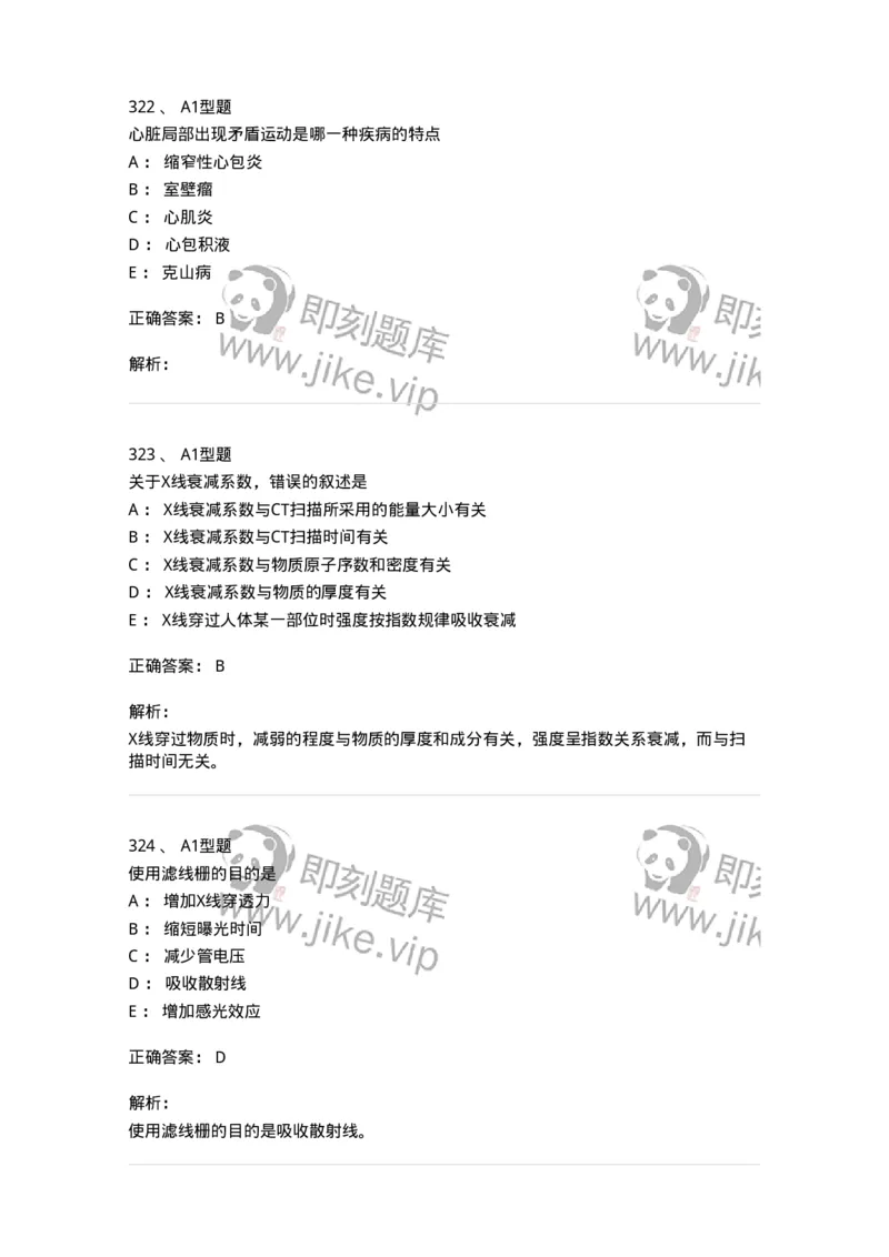 811021-相关专业知识强化练习-174639_军队文职(1)_01.军队文职真题-专业课_（全）版本一（历年真题+章节练习+模拟题）_医学影像技术(军队文职)_章节练习_题目+解析