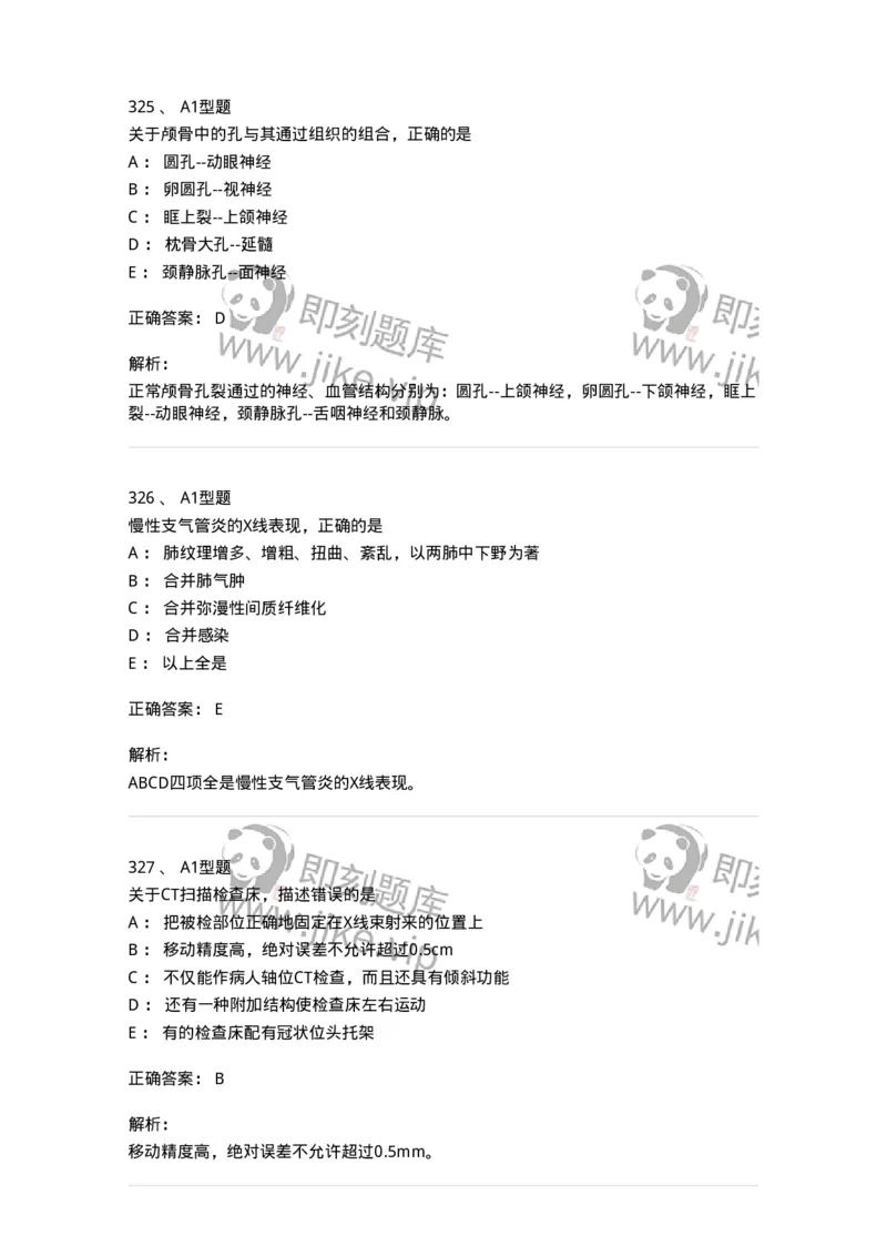 811021-相关专业知识强化练习-174639_军队文职(1)_01.军队文职真题-专业课_（全）版本一（历年真题+章节练习+模拟题）_医学影像技术(军队文职)_章节练习_题目+解析