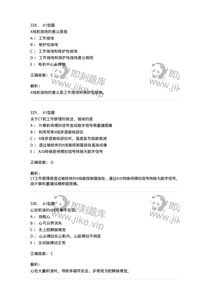 811021-相关专业知识强化练习-174639_军队文职(1)_01.军队文职真题-专业课_（全）版本一（历年真题+章节练习+模拟题）_医学影像技术(军队文职)_章节练习_题目+解析