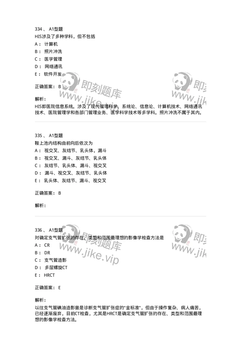 811021-相关专业知识强化练习-174639_军队文职(1)_01.军队文职真题-专业课_（全）版本一（历年真题+章节练习+模拟题）_医学影像技术(军队文职)_章节练习_题目+解析