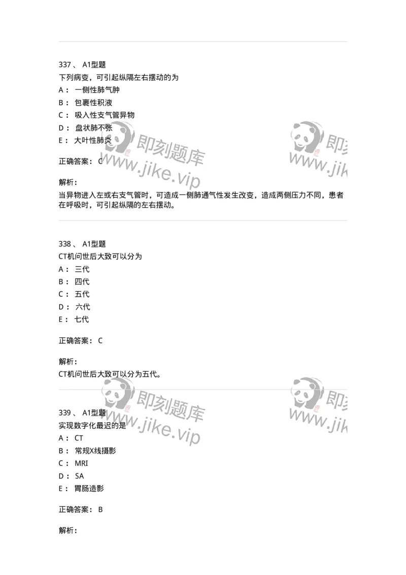 811021-相关专业知识强化练习-174639_军队文职(1)_01.军队文职真题-专业课_（全）版本一（历年真题+章节练习+模拟题）_医学影像技术(军队文职)_章节练习_题目+解析