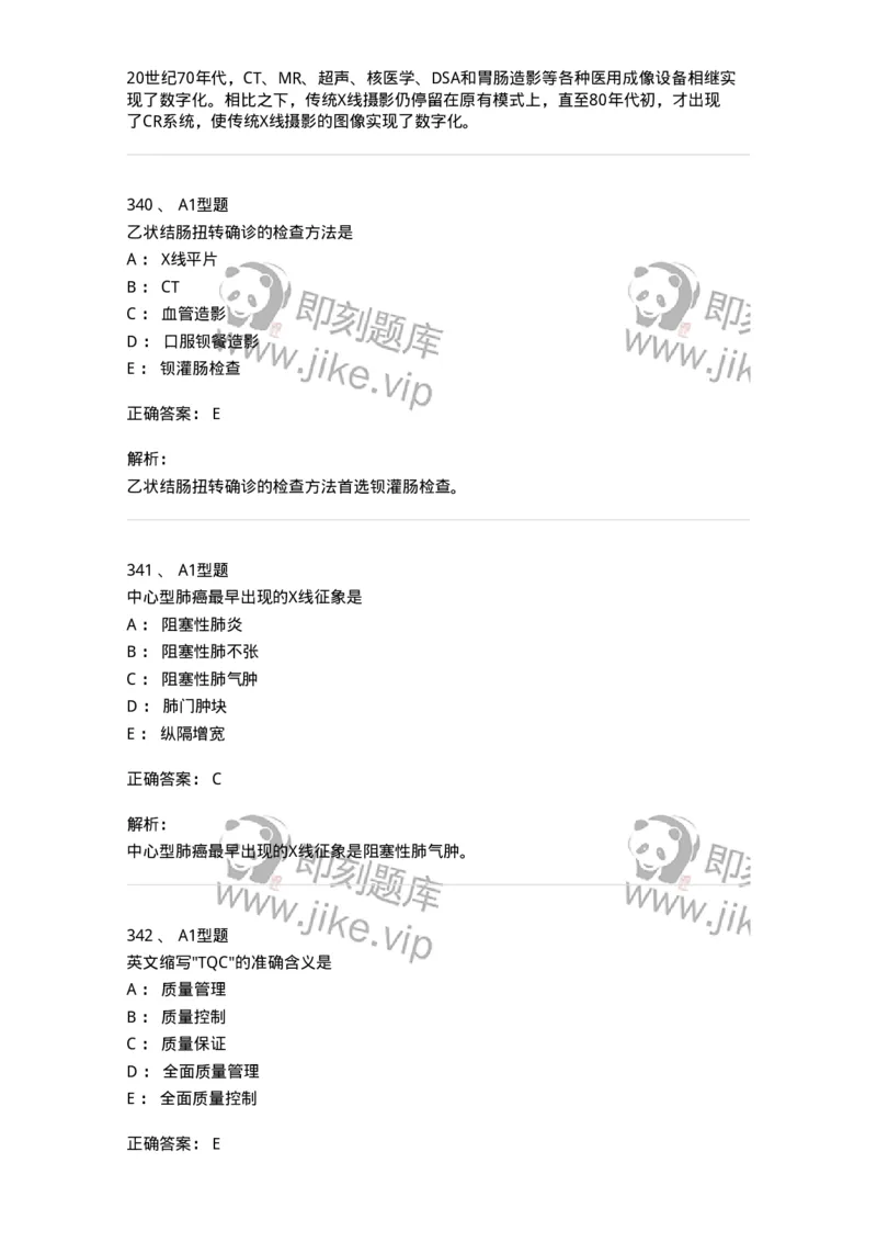 811021-相关专业知识强化练习-174639_军队文职(1)_01.军队文职真题-专业课_（全）版本一（历年真题+章节练习+模拟题）_医学影像技术(军队文职)_章节练习_题目+解析