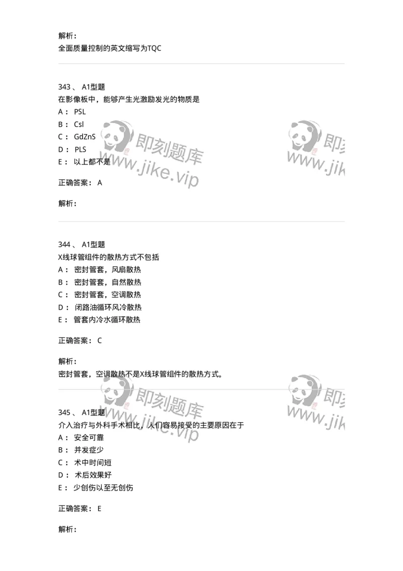 811021-相关专业知识强化练习-174639_军队文职(1)_01.军队文职真题-专业课_（全）版本一（历年真题+章节练习+模拟题）_医学影像技术(军队文职)_章节练习_题目+解析