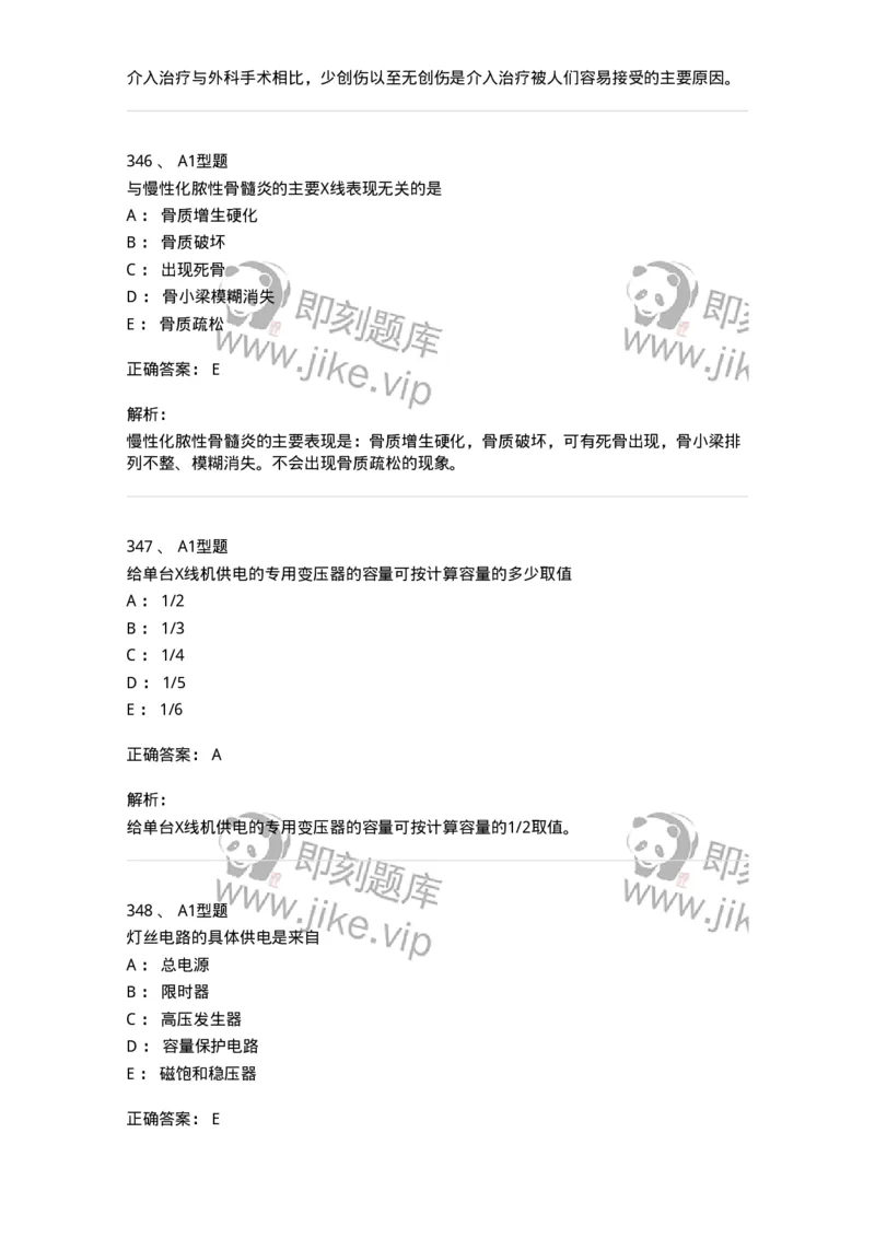 811021-相关专业知识强化练习-174639_军队文职(1)_01.军队文职真题-专业课_（全）版本一（历年真题+章节练习+模拟题）_医学影像技术(军队文职)_章节练习_题目+解析