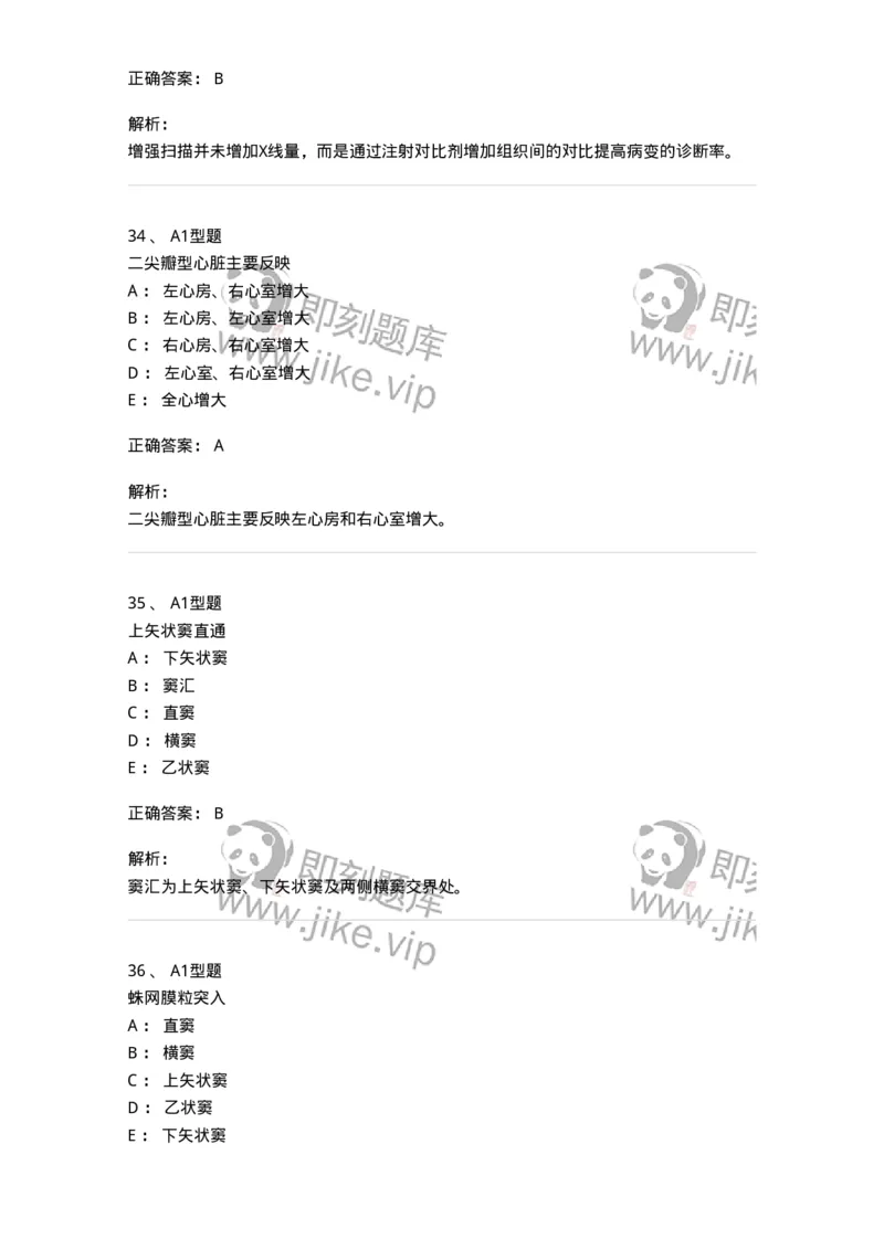 811021-相关专业知识强化练习-174639_军队文职(1)_01.军队文职真题-专业课_（全）版本一（历年真题+章节练习+模拟题）_医学影像技术(军队文职)_章节练习_题目+解析