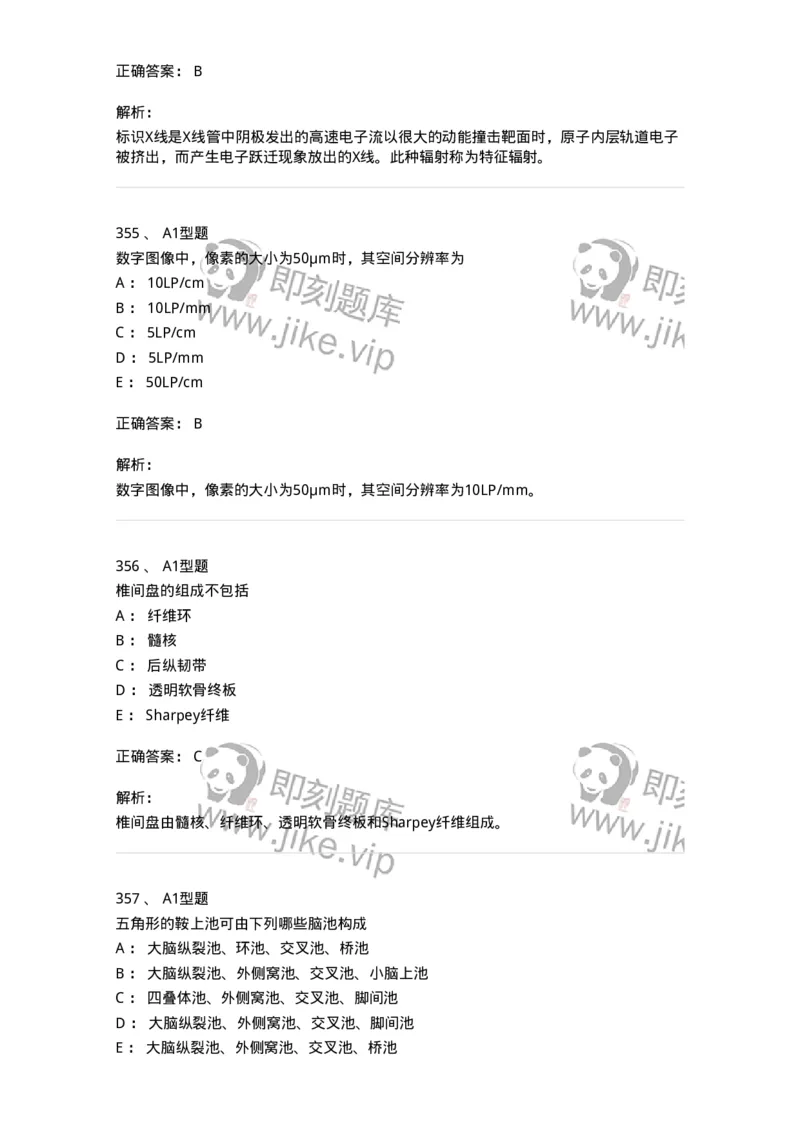 811021-相关专业知识强化练习-174639_军队文职(1)_01.军队文职真题-专业课_（全）版本一（历年真题+章节练习+模拟题）_医学影像技术(军队文职)_章节练习_题目+解析