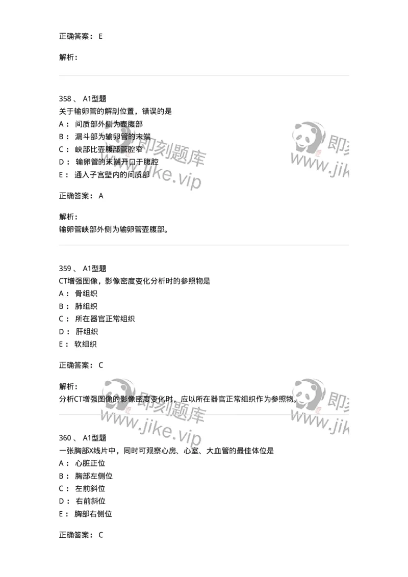 811021-相关专业知识强化练习-174639_军队文职(1)_01.军队文职真题-专业课_（全）版本一（历年真题+章节练习+模拟题）_医学影像技术(军队文职)_章节练习_题目+解析