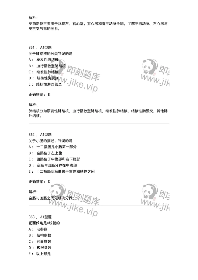 811021-相关专业知识强化练习-174639_军队文职(1)_01.军队文职真题-专业课_（全）版本一（历年真题+章节练习+模拟题）_医学影像技术(军队文职)_章节练习_题目+解析