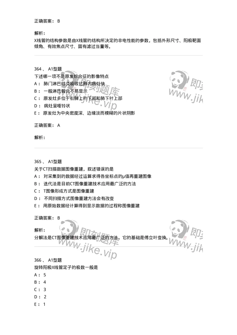 811021-相关专业知识强化练习-174639_军队文职(1)_01.军队文职真题-专业课_（全）版本一（历年真题+章节练习+模拟题）_医学影像技术(军队文职)_章节练习_题目+解析