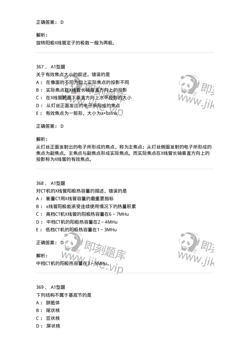 811021-相关专业知识强化练习-174639_军队文职(1)_01.军队文职真题-专业课_（全）版本一（历年真题+章节练习+模拟题）_医学影像技术(军队文职)_章节练习_题目+解析