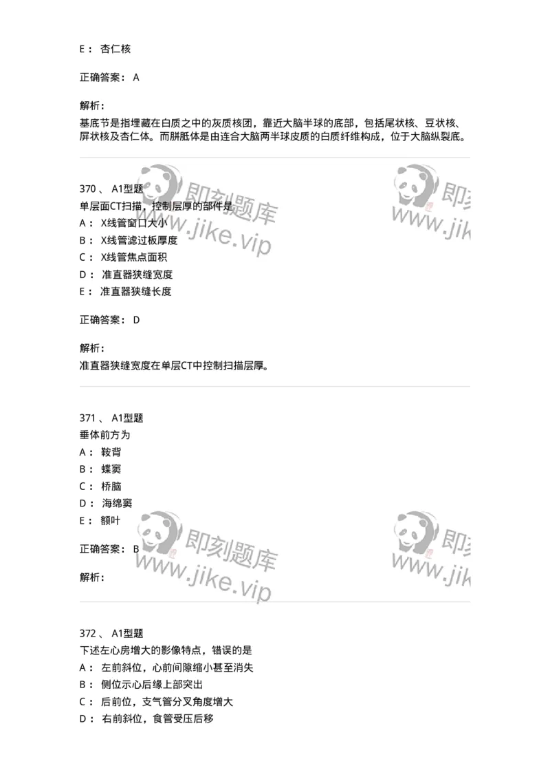 811021-相关专业知识强化练习-174639_军队文职(1)_01.军队文职真题-专业课_（全）版本一（历年真题+章节练习+模拟题）_医学影像技术(军队文职)_章节练习_题目+解析
