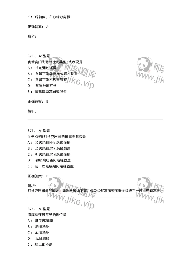 811021-相关专业知识强化练习-174639_军队文职(1)_01.军队文职真题-专业课_（全）版本一（历年真题+章节练习+模拟题）_医学影像技术(军队文职)_章节练习_题目+解析