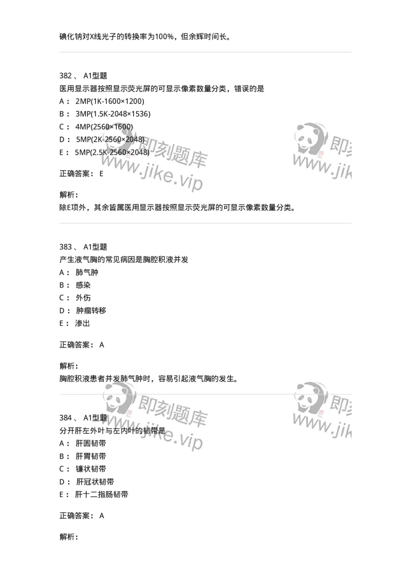 811021-相关专业知识强化练习-174639_军队文职(1)_01.军队文职真题-专业课_（全）版本一（历年真题+章节练习+模拟题）_医学影像技术(军队文职)_章节练习_题目+解析