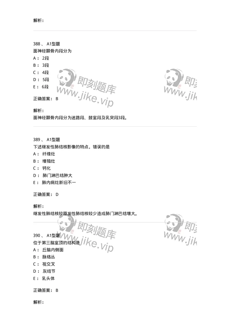 811021-相关专业知识强化练习-174639_军队文职(1)_01.军队文职真题-专业课_（全）版本一（历年真题+章节练习+模拟题）_医学影像技术(军队文职)_章节练习_题目+解析