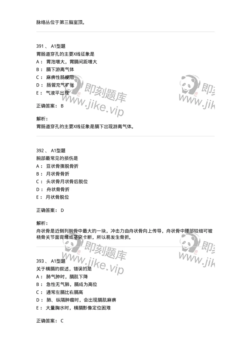 811021-相关专业知识强化练习-174639_军队文职(1)_01.军队文职真题-专业课_（全）版本一（历年真题+章节练习+模拟题）_医学影像技术(军队文职)_章节练习_题目+解析