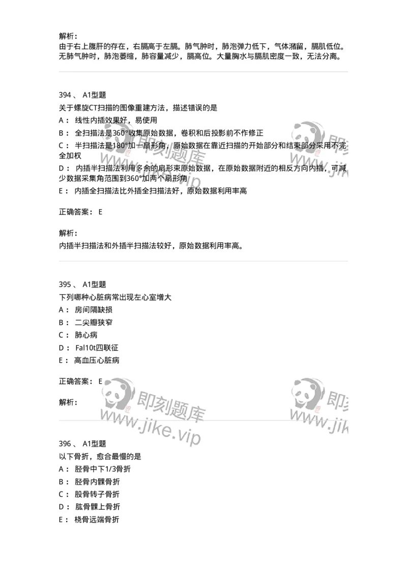 811021-相关专业知识强化练习-174639_军队文职(1)_01.军队文职真题-专业课_（全）版本一（历年真题+章节练习+模拟题）_医学影像技术(军队文职)_章节练习_题目+解析