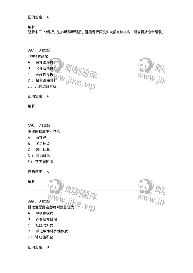 811021-相关专业知识强化练习-174639_军队文职(1)_01.军队文职真题-专业课_（全）版本一（历年真题+章节练习+模拟题）_医学影像技术(军队文职)_章节练习_题目+解析