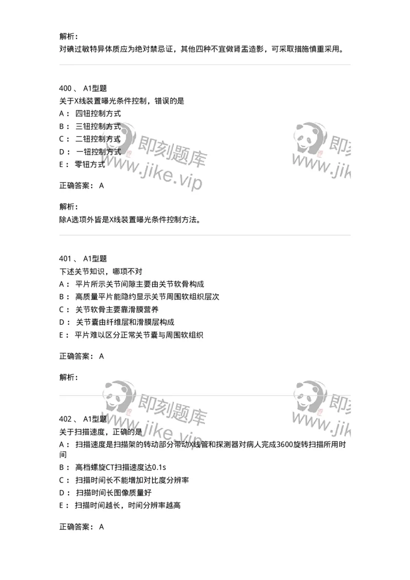 811021-相关专业知识强化练习-174639_军队文职(1)_01.军队文职真题-专业课_（全）版本一（历年真题+章节练习+模拟题）_医学影像技术(军队文职)_章节练习_题目+解析
