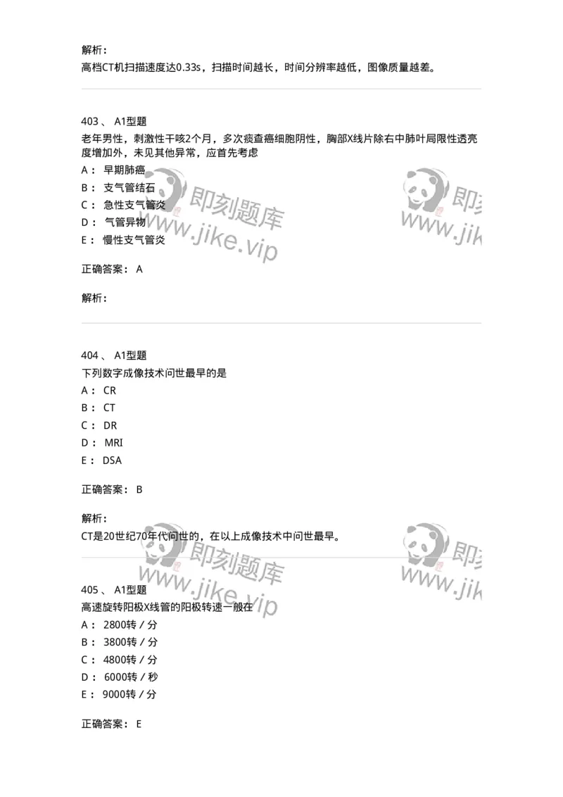 811021-相关专业知识强化练习-174639_军队文职(1)_01.军队文职真题-专业课_（全）版本一（历年真题+章节练习+模拟题）_医学影像技术(军队文职)_章节练习_题目+解析