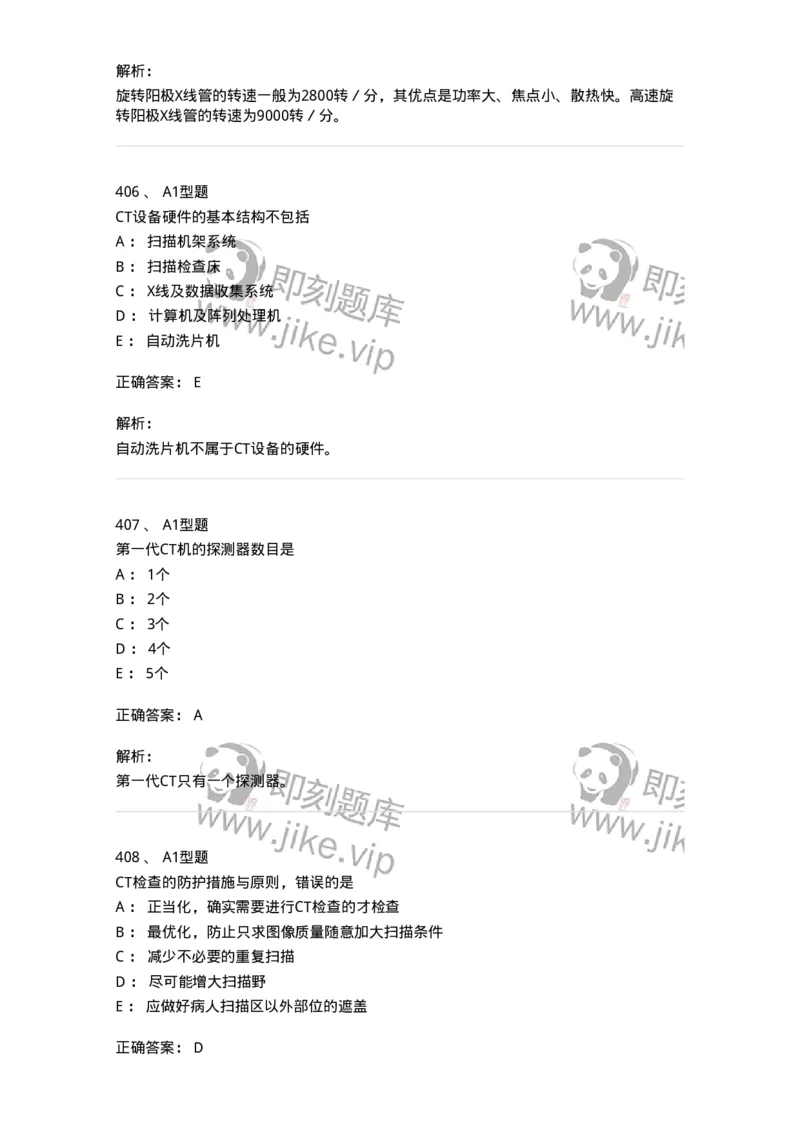 811021-相关专业知识强化练习-174639_军队文职(1)_01.军队文职真题-专业课_（全）版本一（历年真题+章节练习+模拟题）_医学影像技术(军队文职)_章节练习_题目+解析