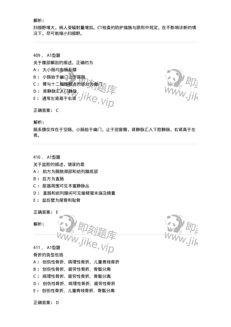 811021-相关专业知识强化练习-174639_军队文职(1)_01.军队文职真题-专业课_（全）版本一（历年真题+章节练习+模拟题）_医学影像技术(军队文职)_章节练习_题目+解析