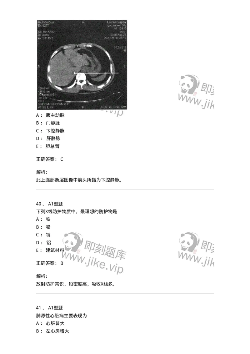 811021-相关专业知识强化练习-174639_军队文职(1)_01.军队文职真题-专业课_（全）版本一（历年真题+章节练习+模拟题）_医学影像技术(军队文职)_章节练习_题目+解析