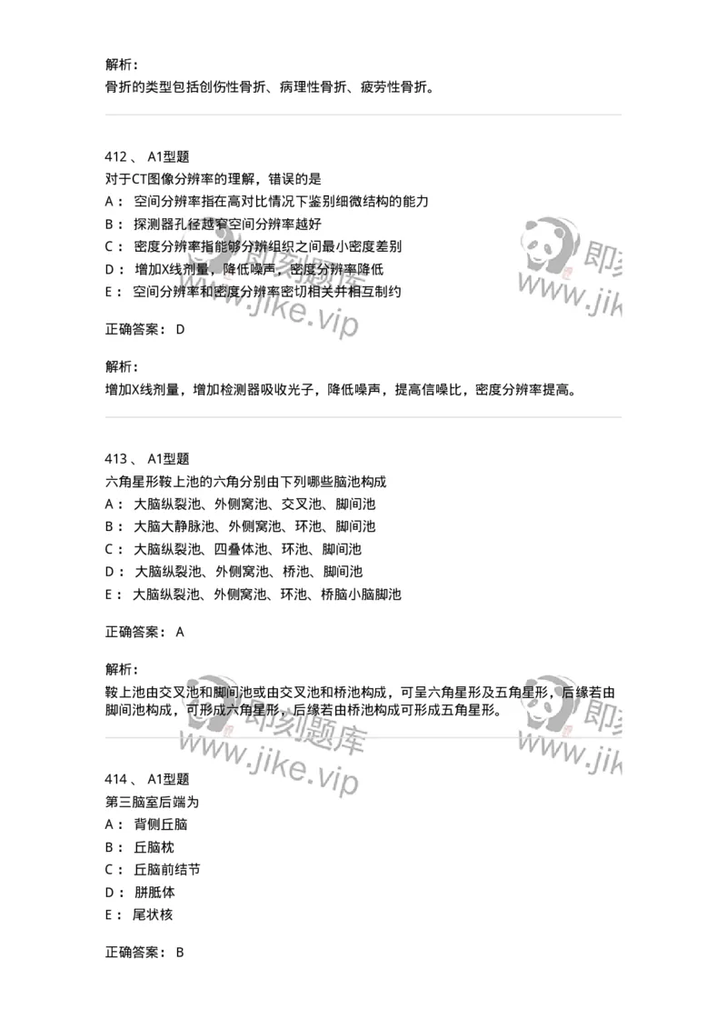 811021-相关专业知识强化练习-174639_军队文职(1)_01.军队文职真题-专业课_（全）版本一（历年真题+章节练习+模拟题）_医学影像技术(军队文职)_章节练习_题目+解析