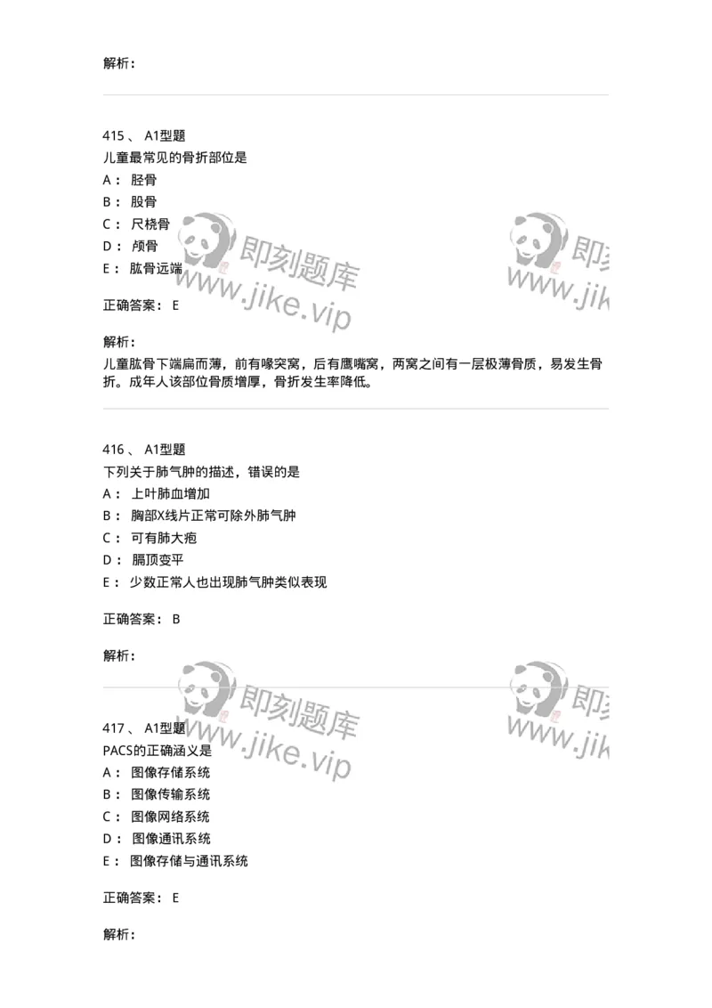 811021-相关专业知识强化练习-174639_军队文职(1)_01.军队文职真题-专业课_（全）版本一（历年真题+章节练习+模拟题）_医学影像技术(军队文职)_章节练习_题目+解析