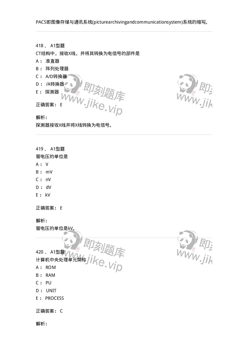 811021-相关专业知识强化练习-174639_军队文职(1)_01.军队文职真题-专业课_（全）版本一（历年真题+章节练习+模拟题）_医学影像技术(军队文职)_章节练习_题目+解析